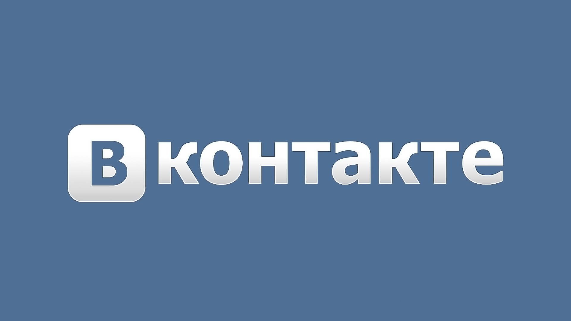 ВКонтакте
